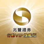 兆豐證券-行動VIP icon