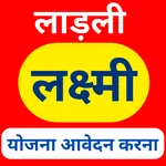 Ladli Laxmi Online Yojana app icon