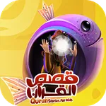 Quran Stories 4 Kids~ Prophets icon