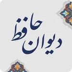 دیوان حافظ و فالنامه icon