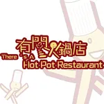 有間火鍋店 Merchant icon