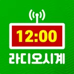 라디오 탁상시계 - 한국 FM라디오 시계 icon
