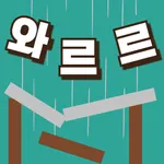 와르르 철거단 icon