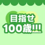 島田商業　目指せ100歳!!! icon