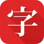 中华字典 icon