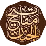 الأدعية اليومية والمأثورة icon