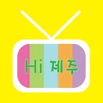 Hi 제주 icon
