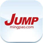 明報 JUMP icon