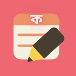 নোটবই - Bangla Notes icon