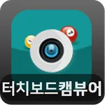 터치보드 캠 뷰어 icon