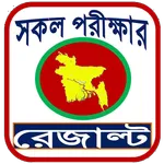 All Exam Result BD icon