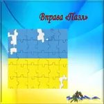 Пазли Українською Photo Puzzle icon