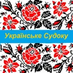 Українське Судоку Classic icon