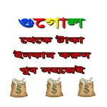 Learning and Earning From Bang icon