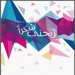 ربحني شكرا icon