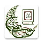 تعاهدوا القرآن icon