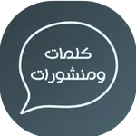 بوستاتي - كلمات ومنشورات icon