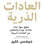 كتاب العادات الذرية icon