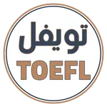 إمتحانات التويفل TOEFL TESTS icon