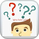 حزورة رمضان ١ icon