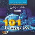 لغز بربروسا 101 icon