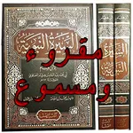 كتاب السيرة النبوية icon