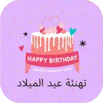 تهنئة عيد الميلاد 2023 icon