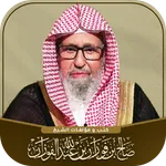 مكتبة الشيخ صالح الفوزان pdf icon
