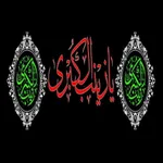 نعي للسيدة زينب عليها السلام icon