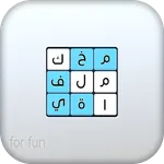 لعبة الكلمات المتقاطعة العربية icon