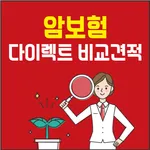 20대 30대 여성 남성 암보험 추천 암진단비 보험(남 icon