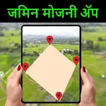 Marathi Mojani - जमिन मोजणी icon