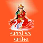 Gayatri Mantra and Chalisa icon