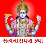 Satyanarayan Katha - Gujarati icon