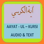 Aayat ul Kursi - Audio & Text icon