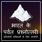 Indian Mountains Quiz in Hindi icon