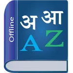 Hindi Dictionary Multifunction icon