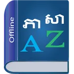 Khmer Dictionary Multifunction icon