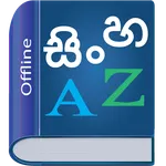 Sinhala Dictionary Multifuncti icon