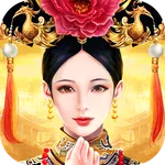 皇上吉祥2 icon