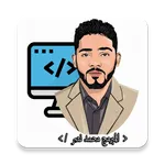 المبرمج محمد نصر - لبرمجة التط icon
