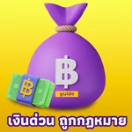 เงินด่วน ถูกกฎหมาย easy guide icon