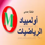 أولمبياد الرياضيات ثالثة اع icon