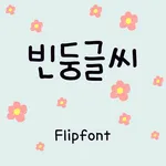 AaLoafAround™ Korean Flipfont icon