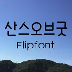 BRsansofgood™ Korean Flipfont icon