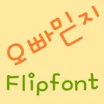 MDOppabelieve Korean FlipFont icon