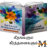 Geethangalum Keerthanaigalum icon