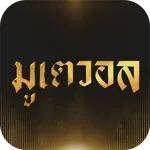 Mootaewall-วอลเปเปอร์ สาย มู icon
