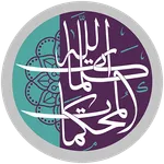 كلمات الله المحكمات icon