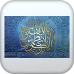 أذكار الصلاة و أذكار المسجد icon